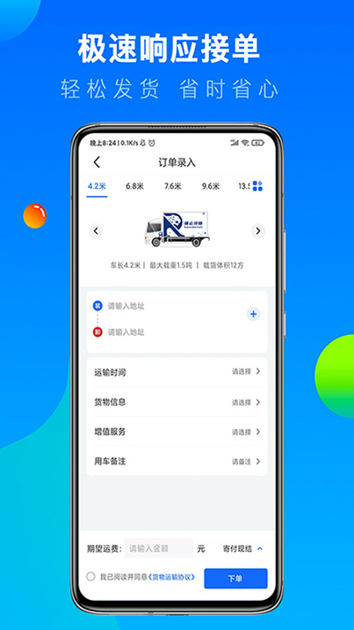 冷运宝app