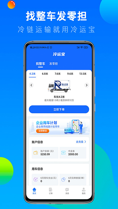 冷运宝app
