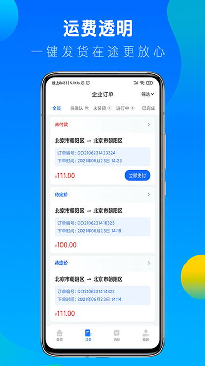 冷运宝app