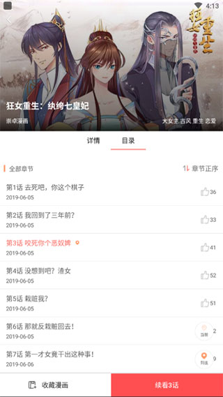 免费漫画神器免费版