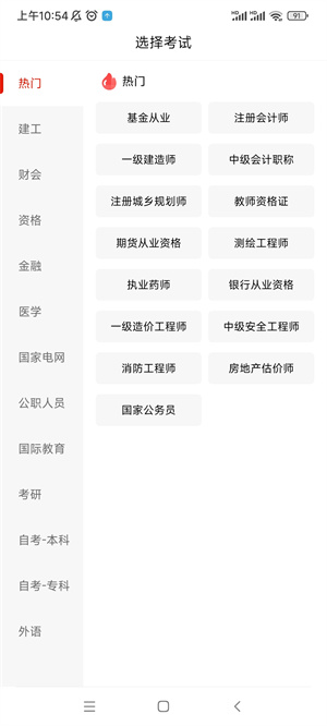 准题库app