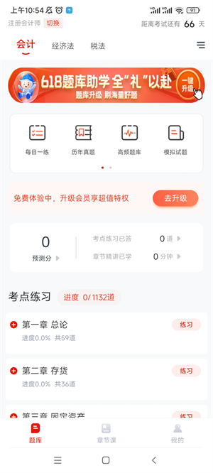 准题库app