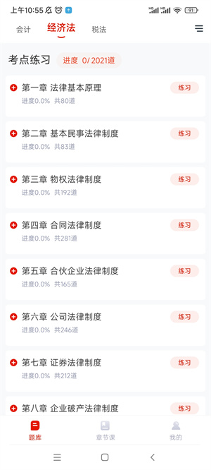 准题库app