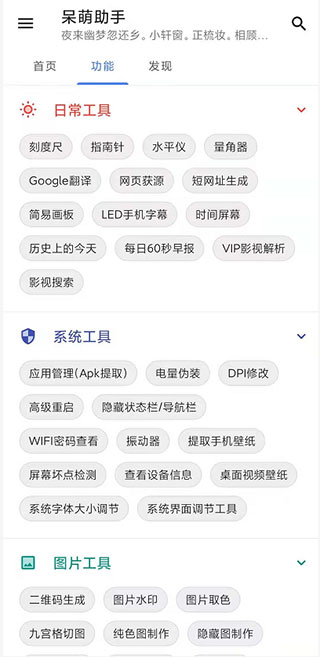 呆萌助手最新版