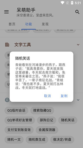 呆萌助手最新版