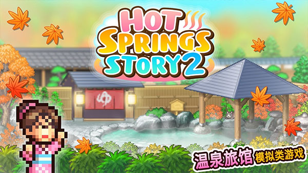 雪屋温泉旅馆安卓版