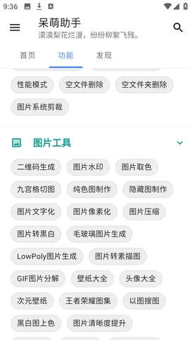 呆萌助手最新版