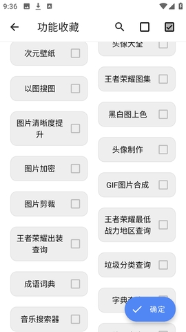 呆萌助手最新版