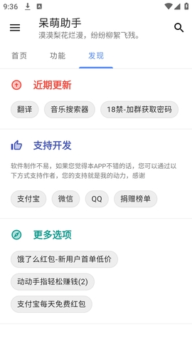 呆萌助手最新版