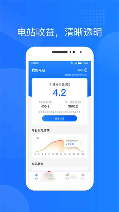 光伏生活安卓版