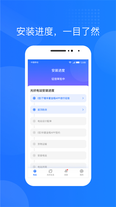 光伏生活安卓版