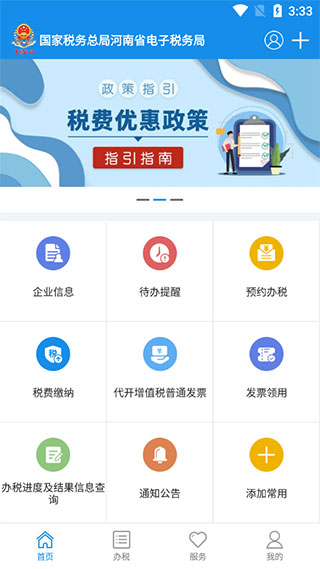 河南税务app手机版