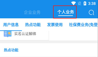 河南税务app手机版