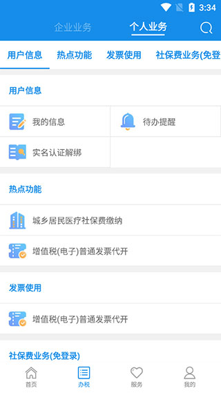 河南税务app手机版