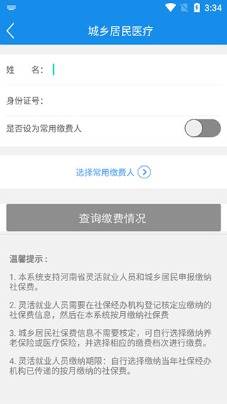 河南税务app手机版