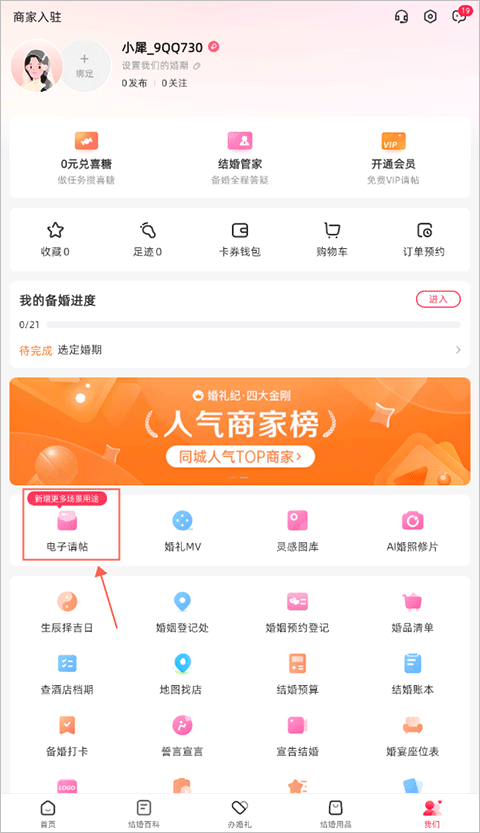 婚礼纪老版本