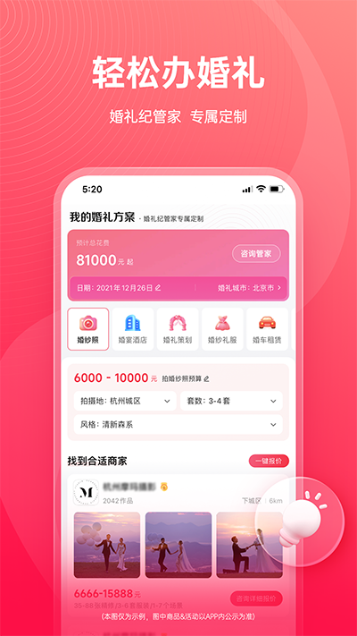 婚礼纪老版本