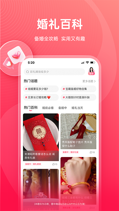 婚礼纪老版本