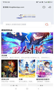 星漫画app