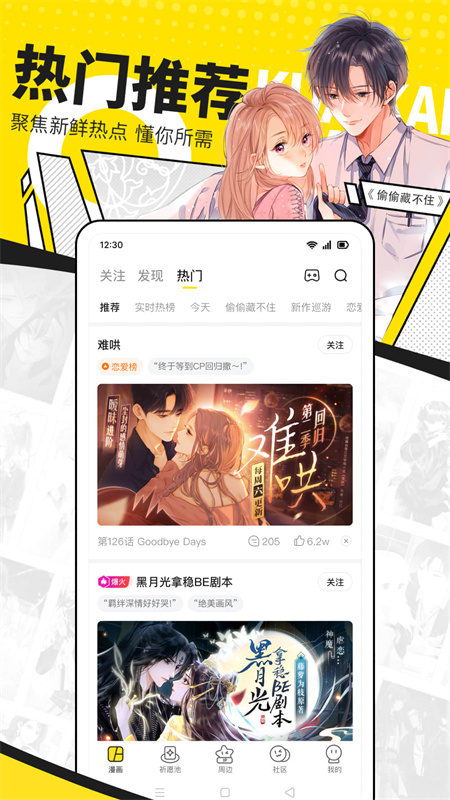 快看漫画免vip版