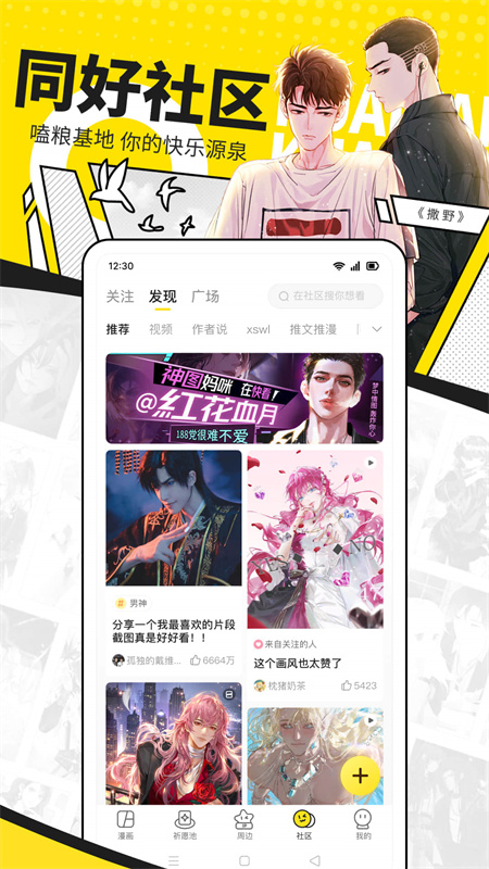 快看漫画免vip版