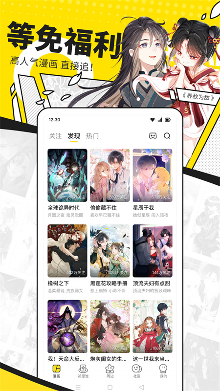 快看漫画免vip版