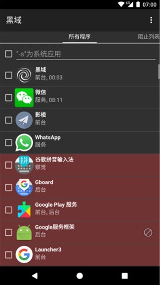 黑域app