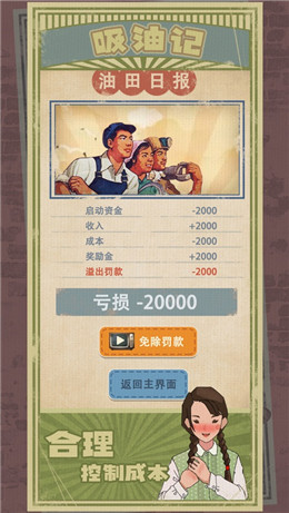 吸油记国际版
