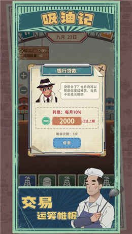 吸油记国际版