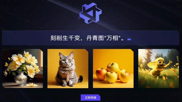 通义万相智能绘画