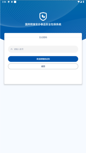 食安督app安卓版