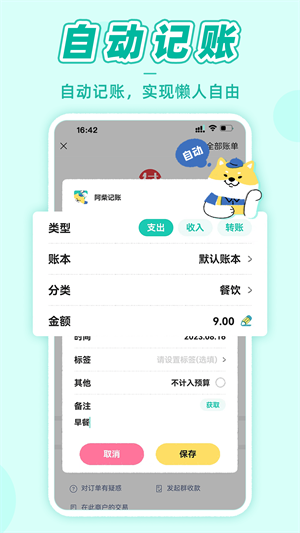 阿柴记账vip版