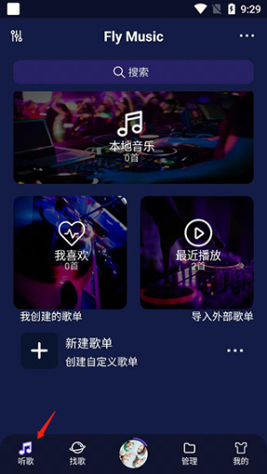 fly音乐无广版