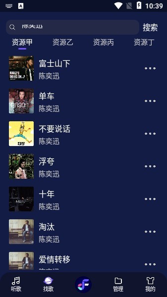 fly音乐无广版