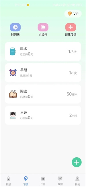 自律计划app
