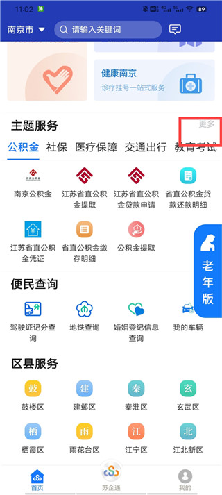 江苏政务服务app