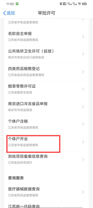 江苏政务服务app
