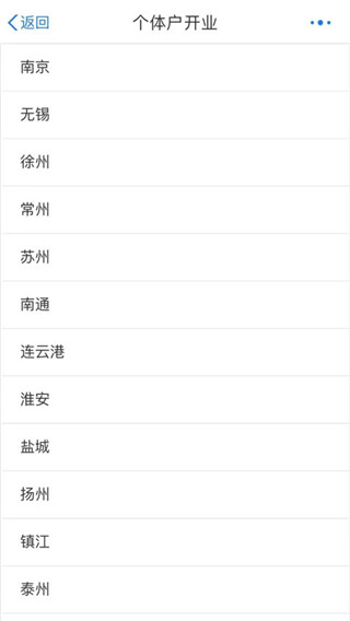 江苏政务服务app
