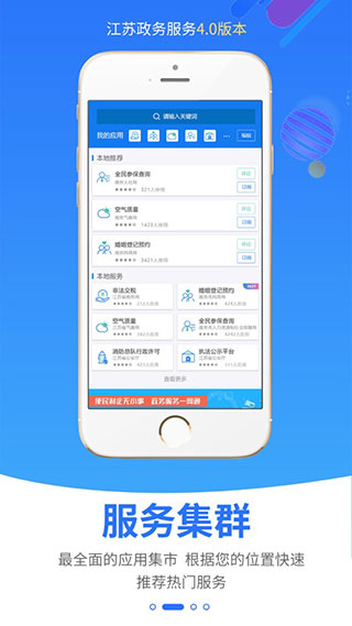 江苏政务服务app