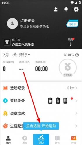 骑行者app
