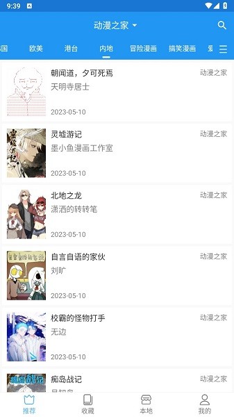 芝士漫画app