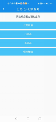 河北税务