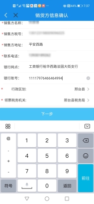 河北税务