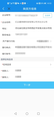 河北税务