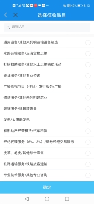 河北税务