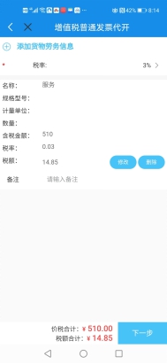 河北税务