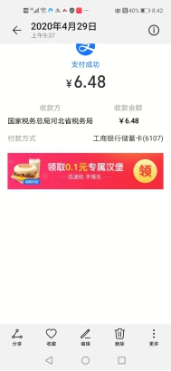 河北税务