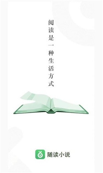随读小说app
