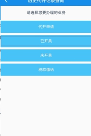 河北税务