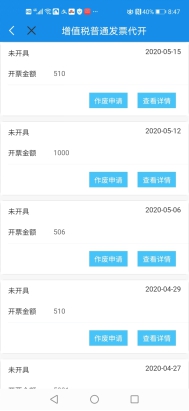 河北税务